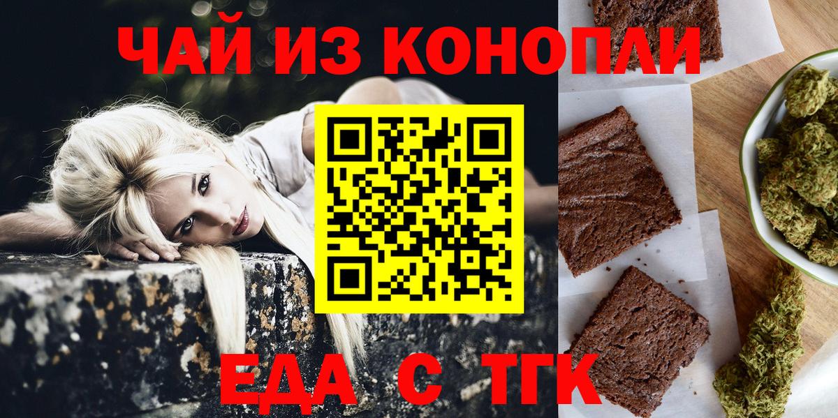 Еда ТГК конопля  Вход с VPN  Усть-Джегута 