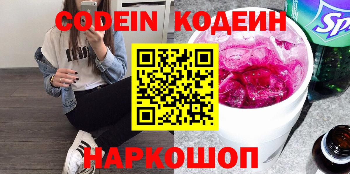 Кодеиновый сироп Lean напиток Lean (лин)  закладка  Усть-Джегута  Вход с VPN 