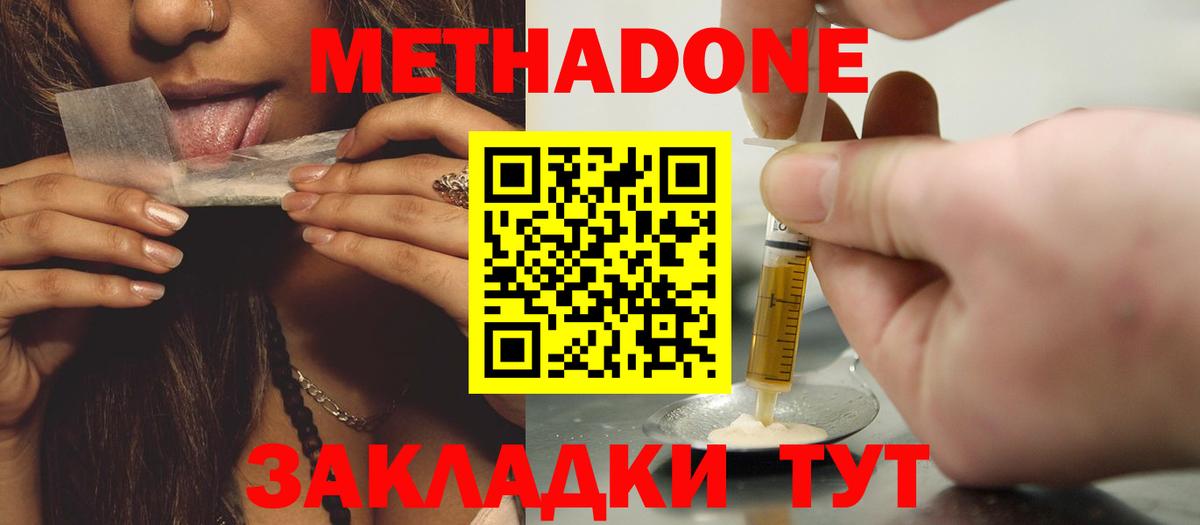 Метадон мёд  Метадон VHQ  Вход с VPN  Усть-Джегута 